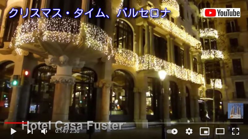 バルセロナ　クリスマス時期