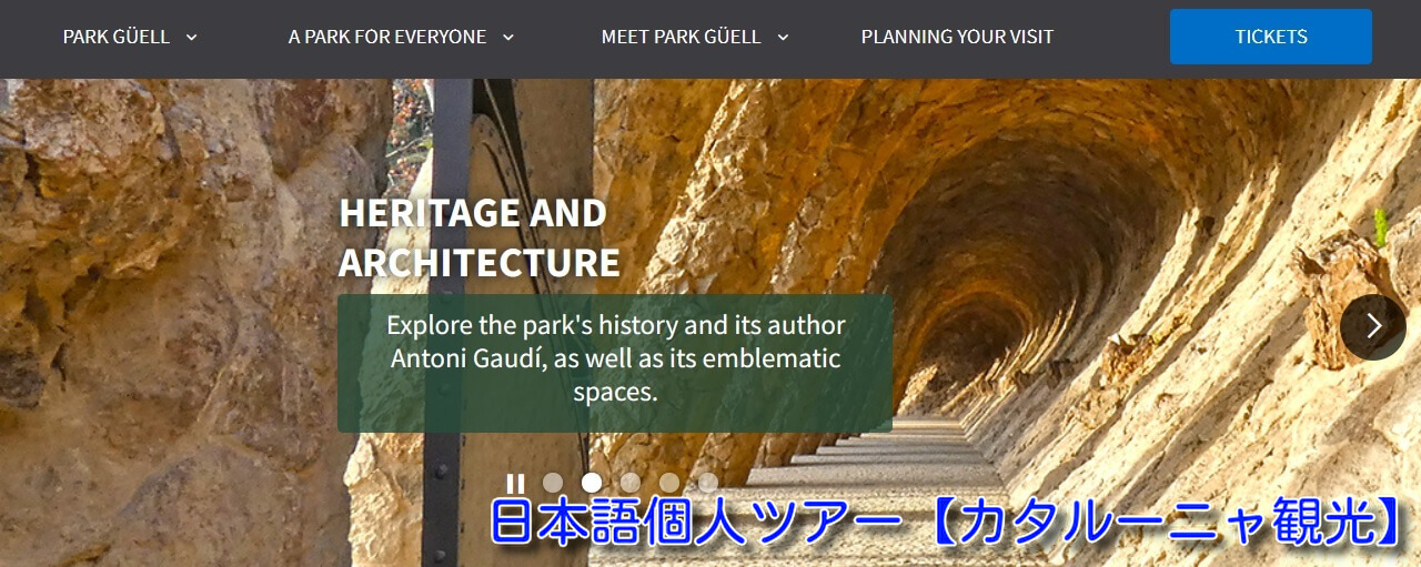 グエル公園　チケット　予約　公式ＨＰ
