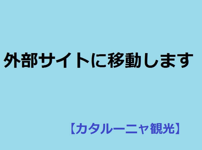 外部サイトへ