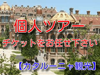 個人ツアー