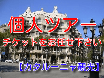 個人ツアー