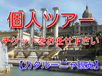 個人ツアー