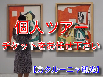 個人ツアー