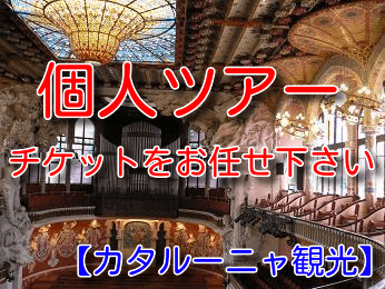 個人ツアー