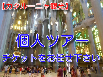 個人ツアー